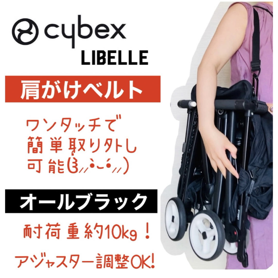 cybex(サイベックス)の【新品/即日発送】ベビーカー　肩がけベルト(ショルダーベルト) オールブラック キッズ/ベビー/マタニティの外出/移動用品(ベビーカー/バギー)の商品写真