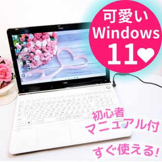 エヌイーシー(NEC)の美品❤️ホワイトノートパソコン♡初心者向け♡設定済みすぐ使える♡在宅ワークも♡(ノートPC)