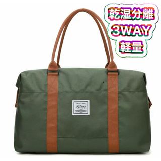 スポーツバッグ 乾湿分離 ジムバッグ ボストンバッグ 3WAY グリーン(その他)