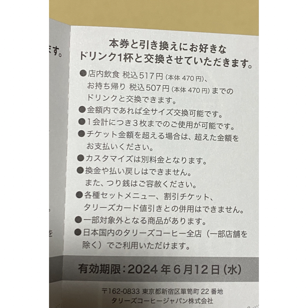 タリーズコーヒー ドリンクチケット2枚 チケットの優待券/割引券(フード/ドリンク券)の商品写真