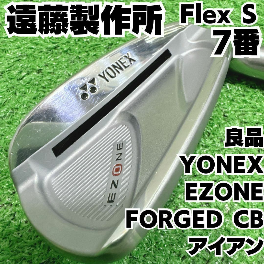 YONEX(ヨネックス)の良品 YONEX EZONE FORGED CB 7番単品アイアン 硬さS スポーツ/アウトドアのゴルフ(クラブ)の商品写真