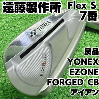 良品 YONEX EZONE FORGED CB 7番単品アイアン 硬さS