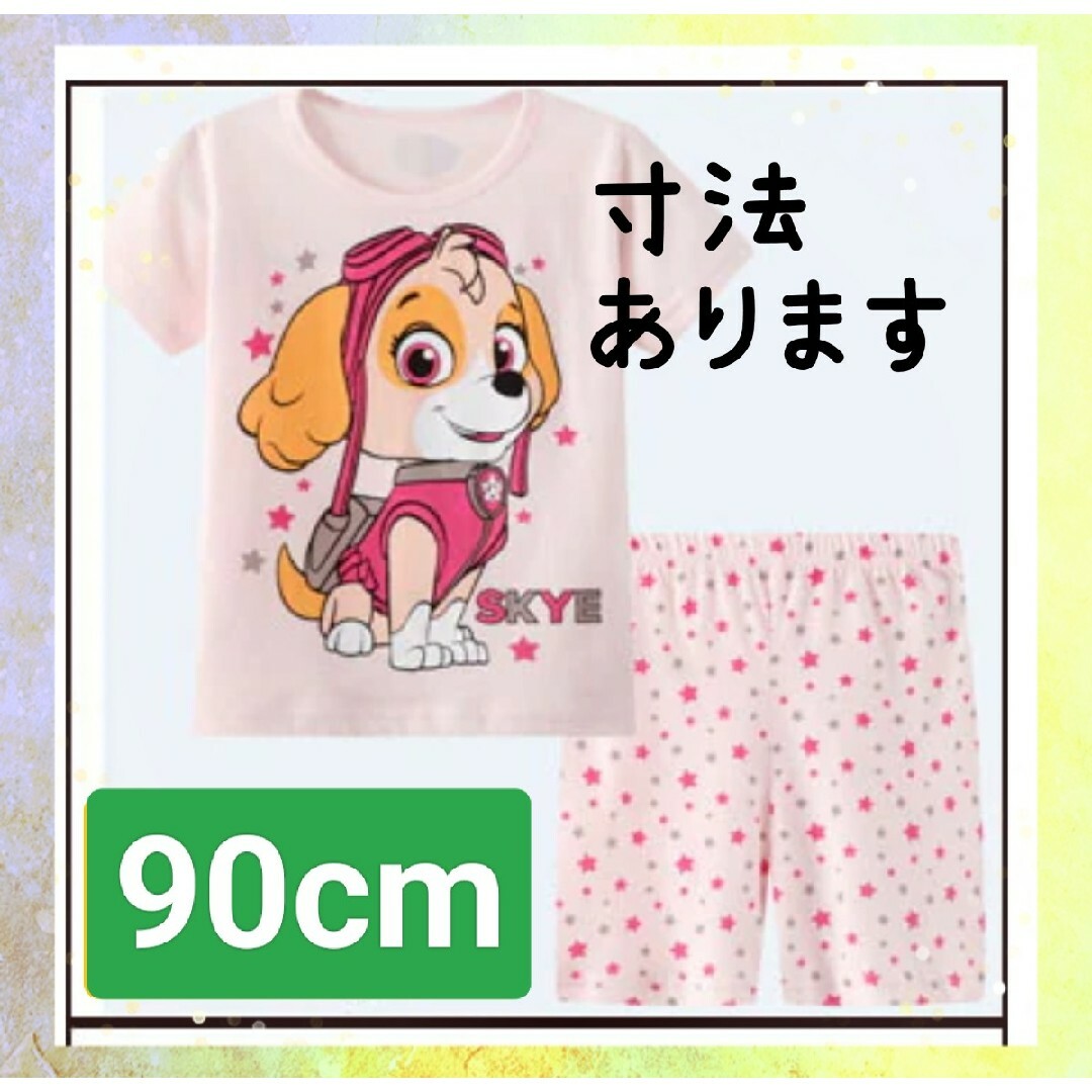 綿100%　◎新品未使用◎　半袖パジャマ　ピンク　90センチ☆ キッズ/ベビー/マタニティのキッズ服女の子用(90cm~)(パジャマ)の商品写真