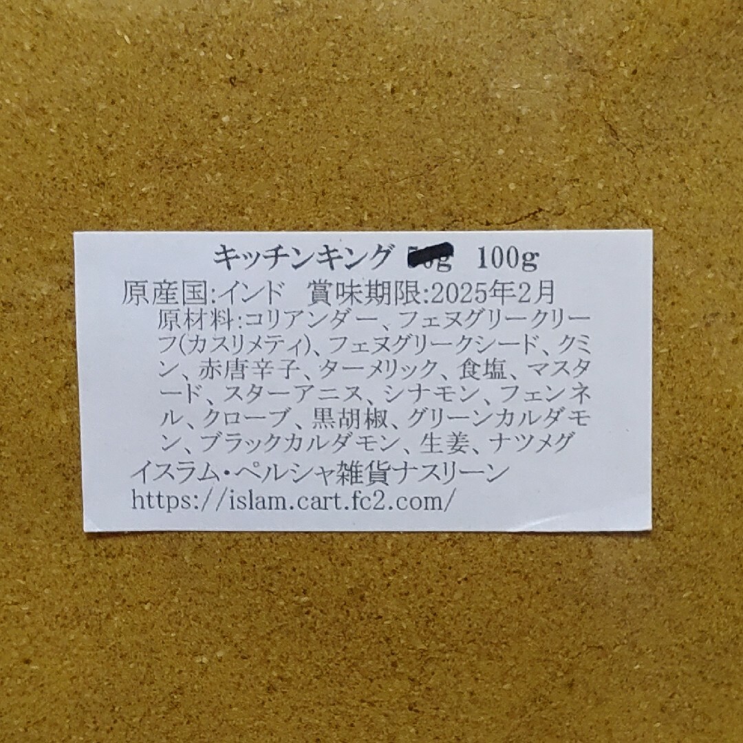 キッチンキング(カレーパウダー)100g×2袋 食品/飲料/酒の食品(調味料)の商品写真