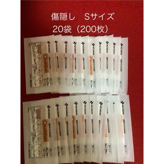 ニチバン　チューシャバン　Sサイズ　20袋セット　傷隠し　ホクロ隠し(日用品/生活雑貨)