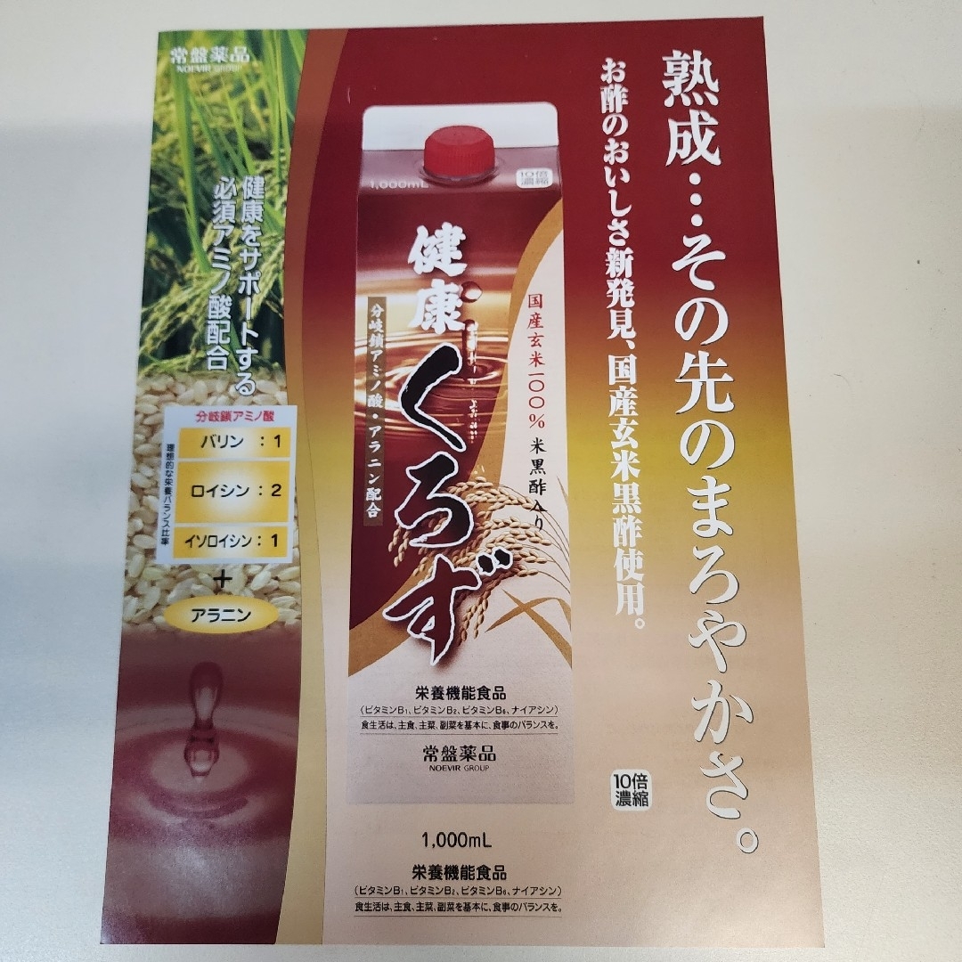 TOKIWA Pharmaceutical(トキワヤクヒンコウギョウ)の米黒酢入り　国産玄米100%　健康くろず　栄養機能食品　10倍濃縮　3本 食品/飲料/酒の健康食品(その他)の商品写真