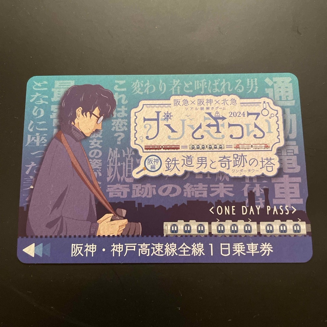 太郎さん　専用　阪神電車　ナゾときっぷ一日乗車券　2024 未使用 チケットの乗車券/交通券(鉄道乗車券)の商品写真