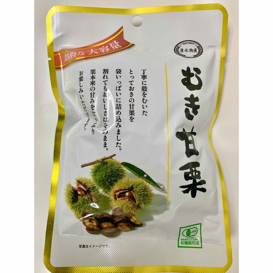 有機栗使用　むき甘栗　8袋セット  お菓子、おやつ、おつまみにも！非常食、保存食 食品/飲料/酒の食品(菓子/デザート)の商品写真