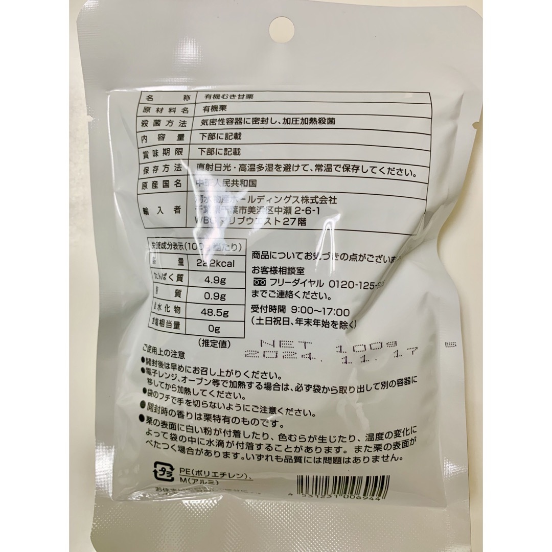 有機栗使用　むき甘栗　8袋セット  お菓子、おやつ、おつまみにも！非常食、保存食 食品/飲料/酒の食品(菓子/デザート)の商品写真