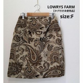 LOWRYS FARM 【タグ付き未使用品】 ゴブラン ミニスカート 秋冬 F