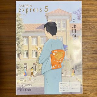 express 5 雑誌　2024年5月号(その他)