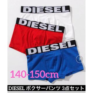 ディーゼル(DIESEL)の【未使用】DIESEL Kids ボクサーパンツ 3点セット(下着)