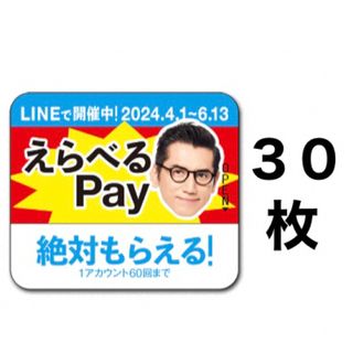 サントリー(サントリー)のえらべるPay 特茶 シール　PayPay ponta  LINE ポイント(ノベルティグッズ)