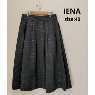 IENA イエナ 裏地付 フォーマル タック スカート ミモレ丈 ラメドット 黒