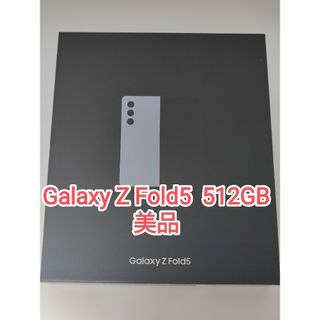 ギャラクシー(Galaxy)の【美品】Galaxy Z Fold5 512 GB  アイシーブルー 韓国版(スマートフォン本体)