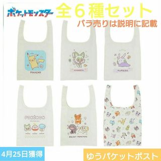 ポケモン(ポケモン)のポケットモンスター　エコバッグ　全６種セット　~Joy fuldays〜(その他)