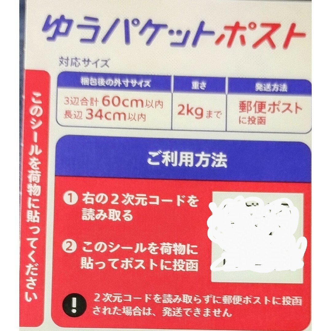 ゆうパケットポストのラベル10枚 インテリア/住まい/日用品のオフィス用品(ラッピング/包装)の商品写真