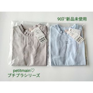 プティマイン(petit main)の☆petitmain☆　プチプラシリーズ　AラインTシャツ２点セット　90㌢(Tシャツ/カットソー)