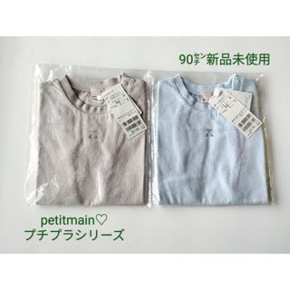 プティマイン(petit main)の最終値下☆petitmain☆プチプラシリーズAラインTシャツ２点セット　90㌢(Tシャツ/カットソー)