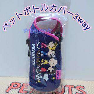 SNOOPY - スヌーピー ペットボトルカバー 3way 水筒カバー ネイビー