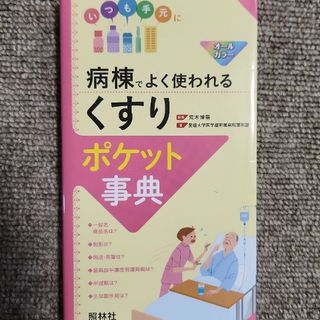 くすりの本(健康/医学)