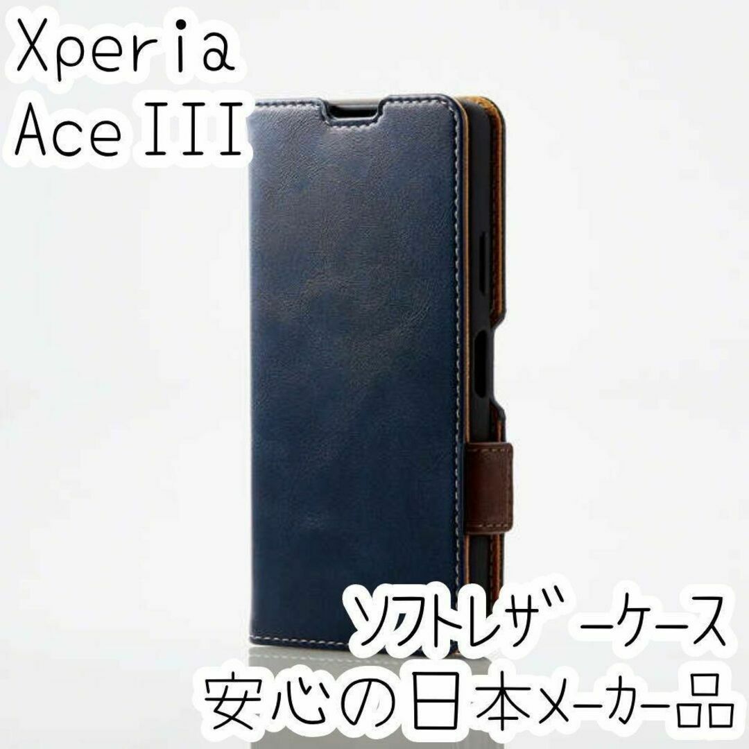 エレコム Xperia Ace III 手帳型ケース カバー スリムソフトレザー スマホ/家電/カメラのスマホアクセサリー(Androidケース)の商品写真