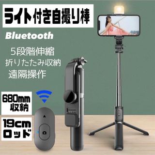 インスタ映え ライト付き自撮り棒　Bluetooth コンパクト セルカ棒 (自撮り棒)