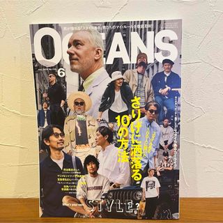 ユナイテッドアローズ(UNITED ARROWS)のOCEANS オーシャンズ　2024年 6月号 最新号　超美品(ファッション/美容)