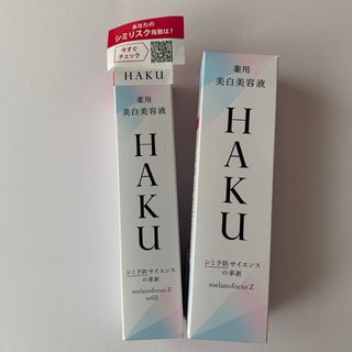 HAKU（SHISEIDO）