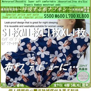 基本④セット　防水　布ナプキン　オーガニック竹　温活、ライナー～夜用～尿漏れにも