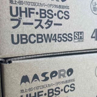 マスプロ　UBCBW45SSx2台(その他)