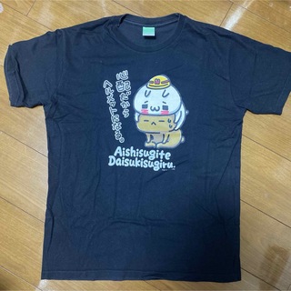 ムービック(movic)の愛しすぎて大好きすぎる Tシャツ 黒Lサイズ(キャラクターグッズ)