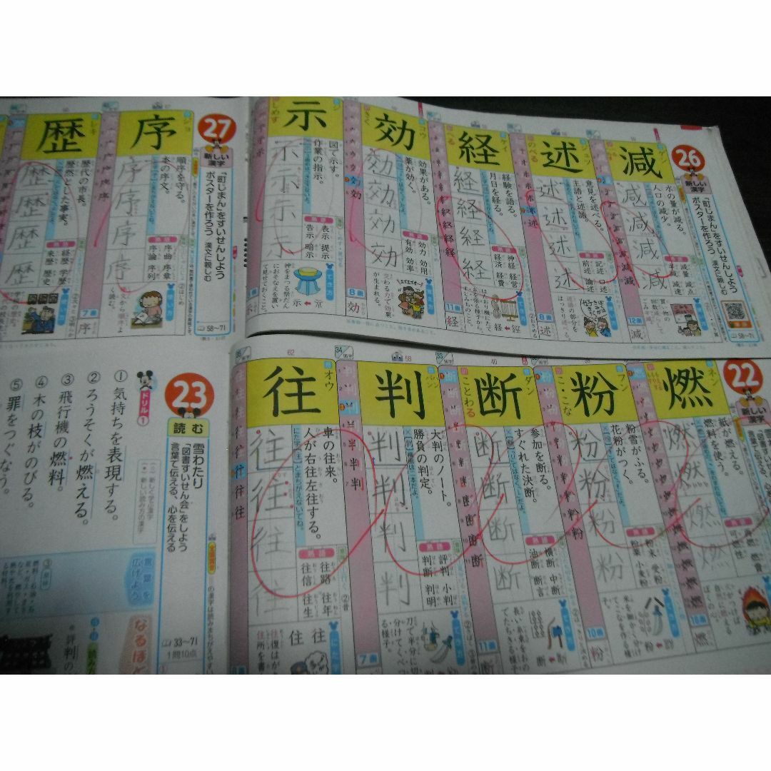 【中古】新くりかえし漢字ドリル ぶんけい　小学5年 上・下　２冊 エンタメ/ホビーの本(その他)の商品写真