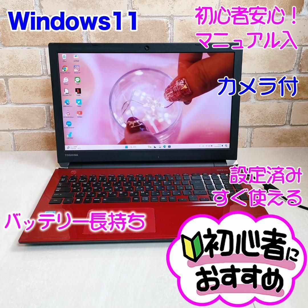 東芝(トウシバ)の38【カメラ付♥Windows11】バッテリー長持ち♥薄型ノートパソコン✨初心者 スマホ/家電/カメラのPC/タブレット(ノートPC)の商品写真