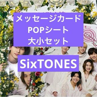 SixTONES