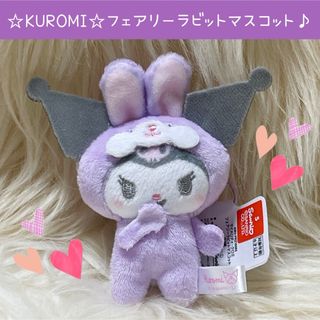 サンリオ(サンリオ)の新品 クロミ フェアリーラビット マスコット うさぎ 着ぐるみ サンリオ(ぬいぐるみ)