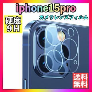 iPhone15Pro/Pro Maxレンズカバー カメラカバー(保護フィルム)