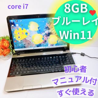 エヌイーシー(NEC)の1台限定❤️人気NEC♡ゴールドノートパソコン♡初心者設定済みすぐ使える(ノートPC)