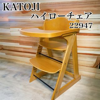 KATOJI - KATOJI カトージ 木製 ハイローチェア トライアングルチェア 22947