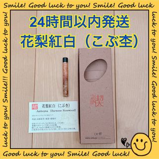 【24時間以内発送】工房楔 芯ケース 花梨紅白 こぶ杢(その他)