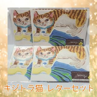 キジトラ猫 レターセット 4セット！(カード/レター/ラッピング)