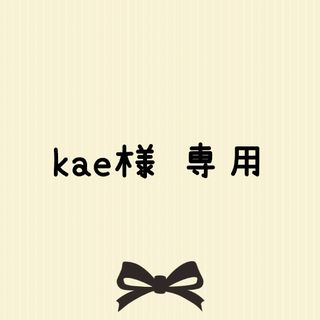 kae様 専用(アイドルグッズ)