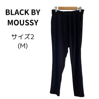 ブラックバイマウジー(BLACK by moussy)の【美品】BLACK BY MOUSSY マウジー Mサイズ ブラック 柔らかい(カジュアルパンツ)