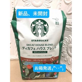 スターバックスコーヒー(Starbucks Coffee)の スターバックス ディカフェ ハウスブレンド 793g (粉 未開封 新品1袋 (コーヒー)