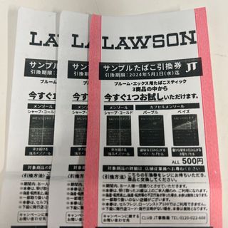 たばこ 無料引換券3枚セット(その他)