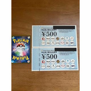 ポケモンカード　フジオフードシステム　串家物語　株主優待券　500円券  2枚 (その他)