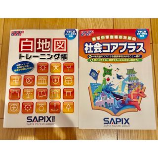 社会コアプラス　中学受験　小学5.6年対応(語学/参考書)