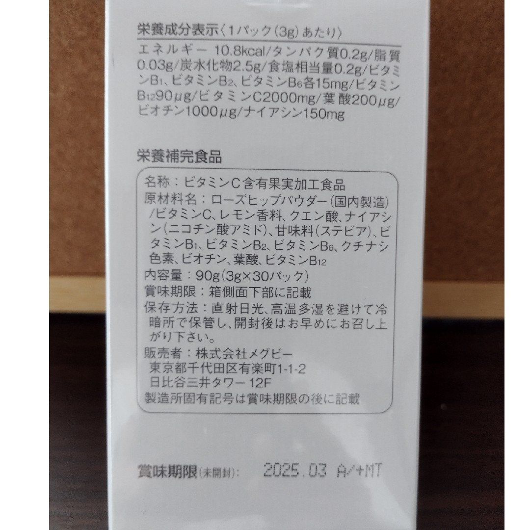 メグビーミックス1箱（30パック） 食品/飲料/酒の健康食品(ビタミン)の商品写真