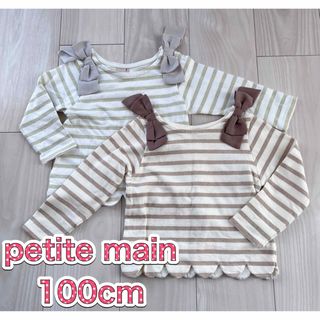 プティマイン(petit main)の【petite main】スカラップボーダー長袖Tシャツ 100cm(Tシャツ/カットソー)