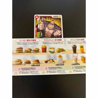 マクドナルド　株主優待券　ワンピースカード マック(その他)